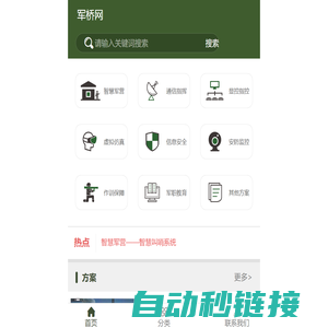 军桥网—军事信息化装备网手机站