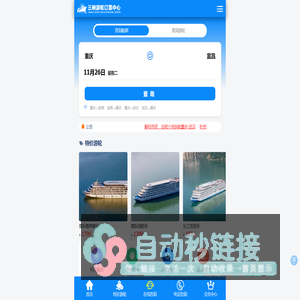 三峡旅游预订_长江三峡旅游船票预定_长江豪华游轮船票报价
