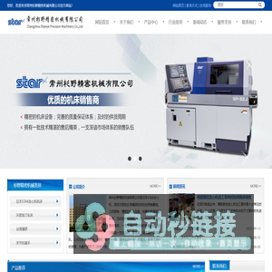 日本STAR走心机代理厂家-常州杉野精密机械有限公司