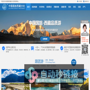 西藏旅游_拉萨旅行社跟团报价-西藏中国国际旅行社