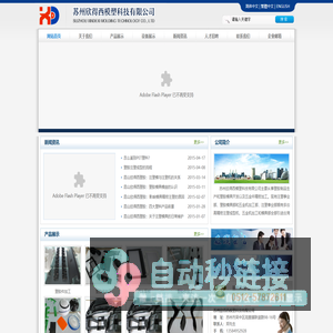 苏州欣得西模塑科技有限公司、昆山五金件精加工、昆山塑胶注塑成型、昆山塑胶模具开发