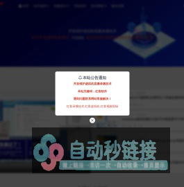 软件工具网站源码Web开发维护电脑虚拟机录播直播技术 - 红客软件