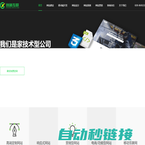 网站建设_网站制作_APP开发_成都创新互联科技有限公司-互联网定制服务商