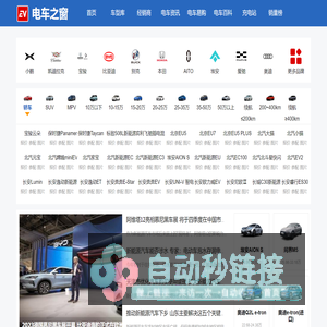 电车之窗_在这里了解新能源电动汽车产业