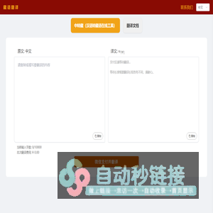 中文汉语转藏语（中转藏）AI翻译在线工具