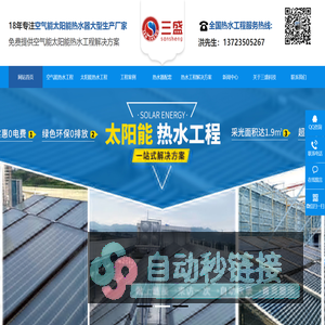 东莞市三盛新能源科技有限公司-东莞热水工程,空气能热水器,太阳能热水器