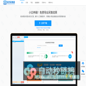 后羿采集器_真免费！导出无限制网络爬虫软件_人工智能数据采集软件