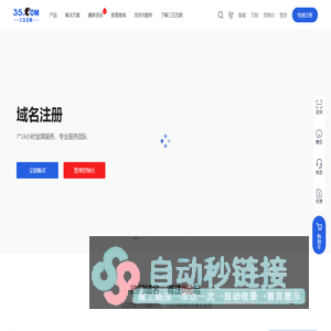 域名注册_企业邮箱_云主机_ssl安全证书_网络推广 | 三五云商城