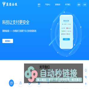 翼德金服 - 专业支付技术服务商 -让支付变得更简单