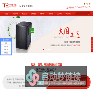 T2音响,T2音箱,音响设备,T.2音响,T.2音箱,深圳音响,舞台音响,会议音响,音响工程,JBL音响,BOSE音响,SE音响,音响厂家深圳市中科睿科技有限公司