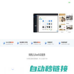 微信小程序开发模板定制商城系统SAAS-微购儿小程序