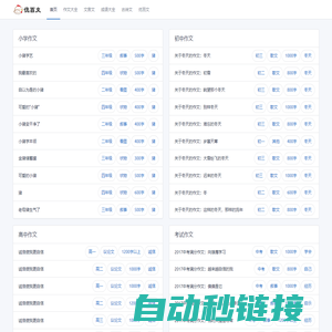 作文素材-作文范文-优百文