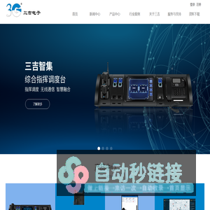 上海三吉电子工程有限公司