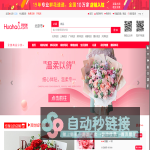 花好网|花好网|全球鲜花速递、鲜花之家、花店服务平台  huahao.com