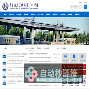 青岛酒店管理职业技术学院