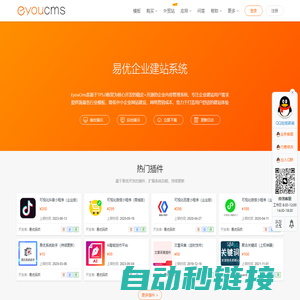 易优CMS|企业建站系统_稳定_安全_易用-Eyoucms