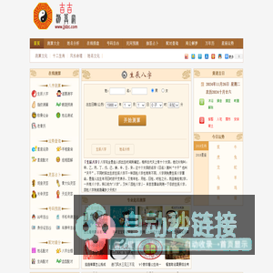 生辰八字算命_算命最准的免费网站_周易算命_吉吉算命网