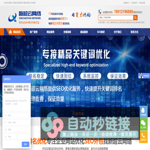 网站seo-关键词排名优化-靖江新超云网络公司