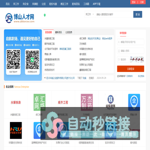 博山人才网_博山信息港最新招聘信息_博山求职找工作