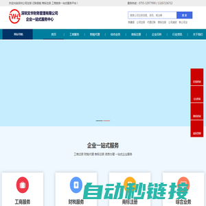 深圳文华财务管理有限公司|深圳公司注册|深圳公司注销|财务代理公司|代理记账|商标注册