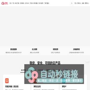 中国电信-天翼云,云网融合,安全可信,专享定制