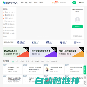 中国大学MOOC_优质在线课程学习平台