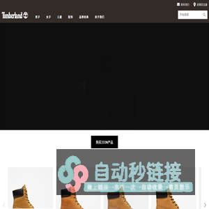 Timberland – 中国官方网站 – Timberland – 中国官方网站