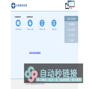 众星建筑资源PC电脑版下载,众星规范标准手机APP下载 - 众星建筑资源