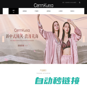 CerrnKutta克伦凯蒂官网 家居服知名加盟品牌