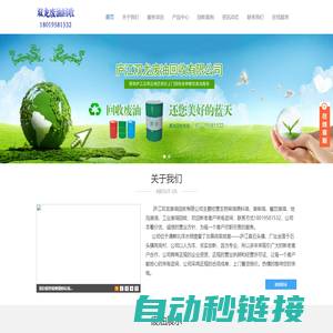 庐江双龙废油回收有限公司-Powered by PageAdmin CMS