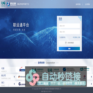 联运通平台