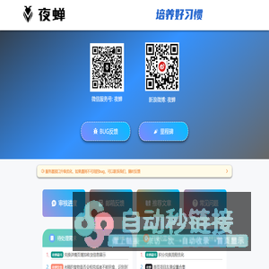 夜蝉软件官网 - 培养良好习惯,服务心存梦想的人 - yechan.cn