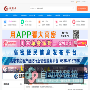 高密信息港—汇集本地信息，服务大众生活！