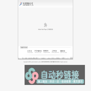 有发网络公司