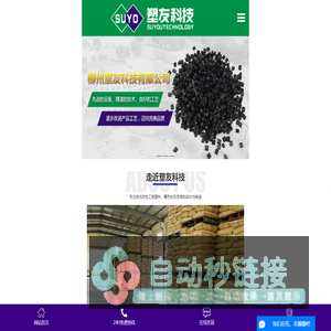 塑料颗粒厂_塑料颗粒原料_改性工程塑料-柳州塑友科技有限公司