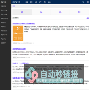Free考研考试 - 免费考研网