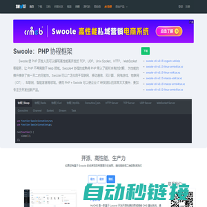 Swoole - PHP 协程框架