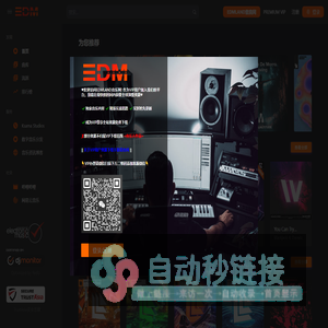 EDMLAND音乐网 – 全球精选电子音乐同步