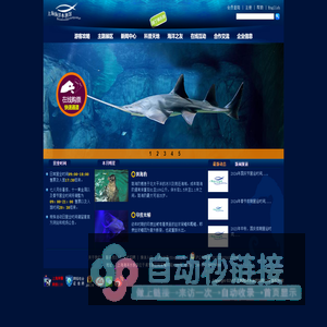 上海海洋水族馆网站-首页-