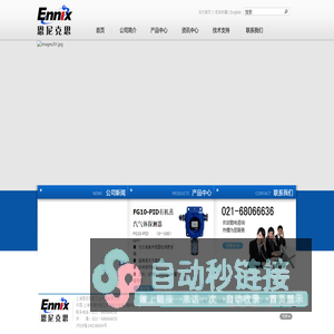 上海恩尼克思工业仪器有限公司