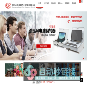 常州市克莱格办公设备有限公司|Changzhou Craig Office Equipment Co., Ltd.