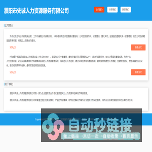濮阳市先诚人力资源服务有限公司