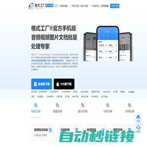 格式工厂官方手机版_音频视频格式转换_IOS安卓版免费下载