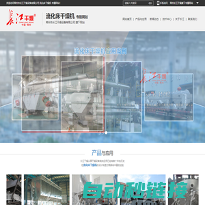 流化床干燥机_常州市长江干燥设备有限公司_专题网