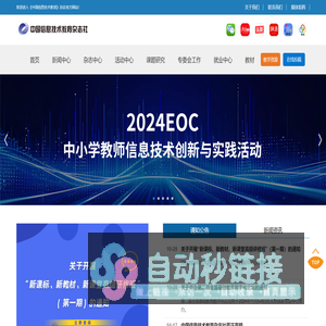 《中国信息技术教育》杂志官方网站 - Chinaitedu.cn