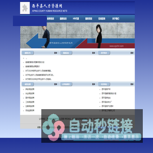 西平县人力资源网