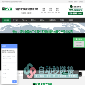 东莞市普立真空设备有限公司-官方网站