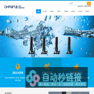 OHR旋流曝气器-OHR高效混合器-OHR曝气器