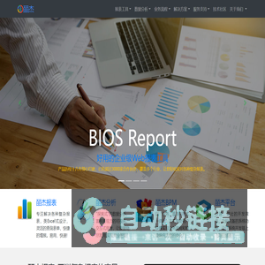 皕杰信息官方网站 | 拥有自主知识产权、广泛应用的基础软件厂商（报表工具|数据分析|BPM软件）