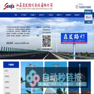 江苏森发路灯制造有限公司